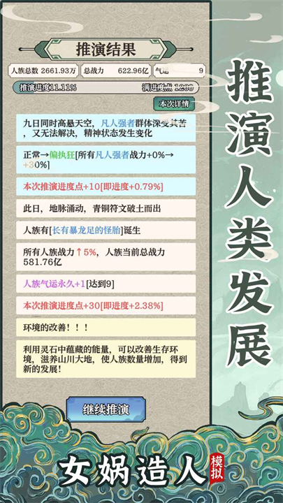 女娲造人模拟器手机版截图4