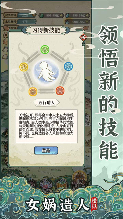 女娲造人模拟器手机版截图1