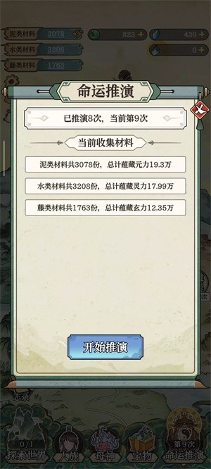女娲造人模拟器手机版