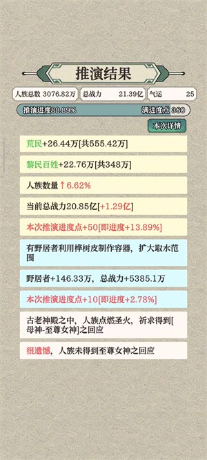 女娲造人模拟器手机版