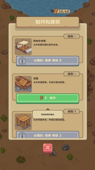 石器时代生存