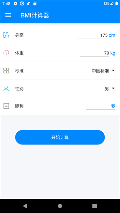BMI计算器安卓截图3