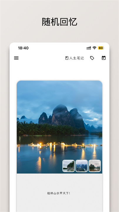 人生笔记real截图1