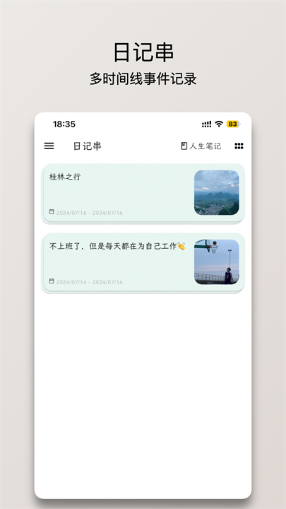 人生笔记real截图2