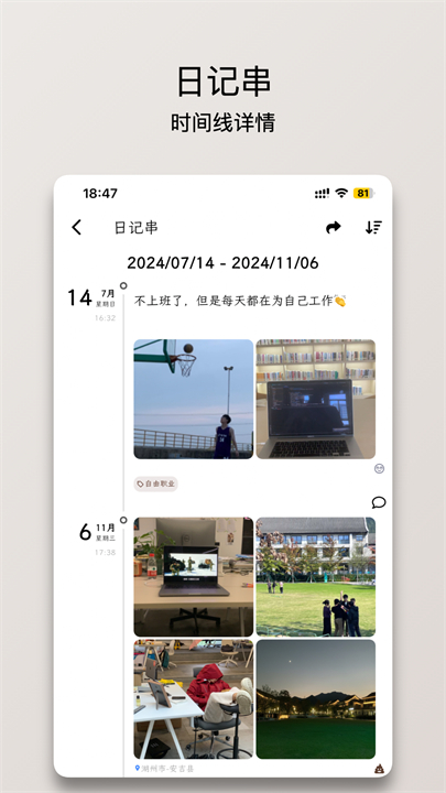 人生笔记real截图4