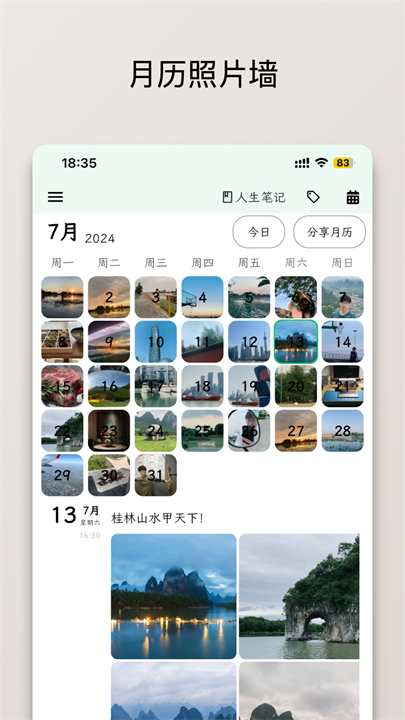 人生笔记real截图5