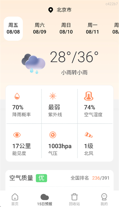 5g标准天气安卓版截图2