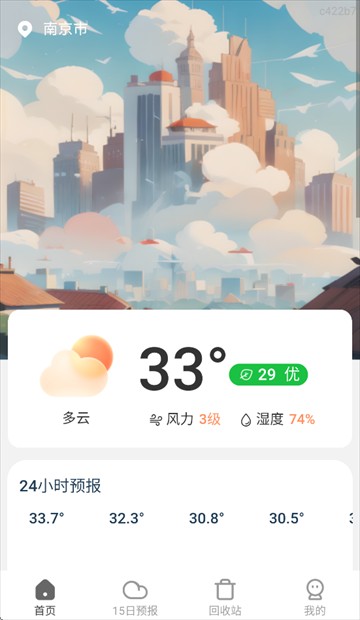 5g标准天气安卓版