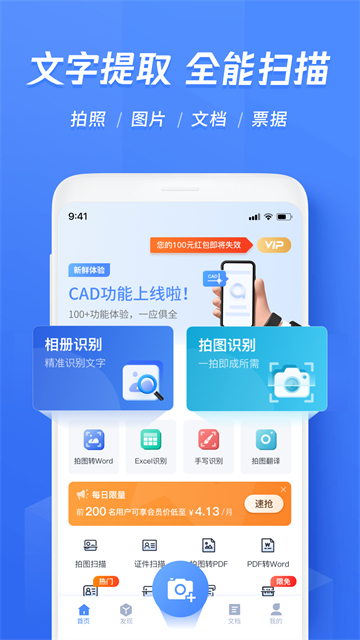 迅捷文字识别手机版截图1