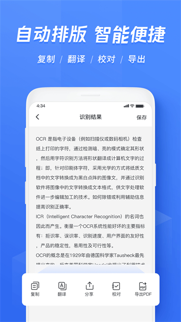 迅捷文字识别手机版截图2
