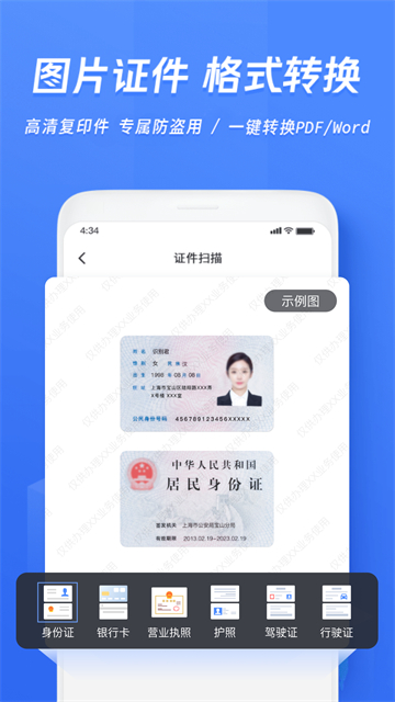 迅捷文字识别手机版截图3