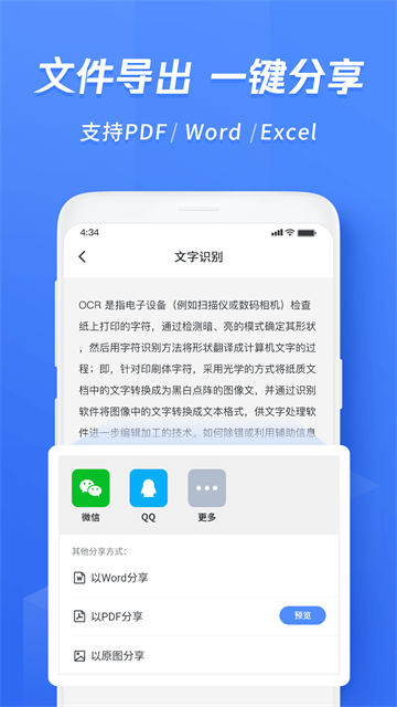 迅捷文字识别手机版截图4