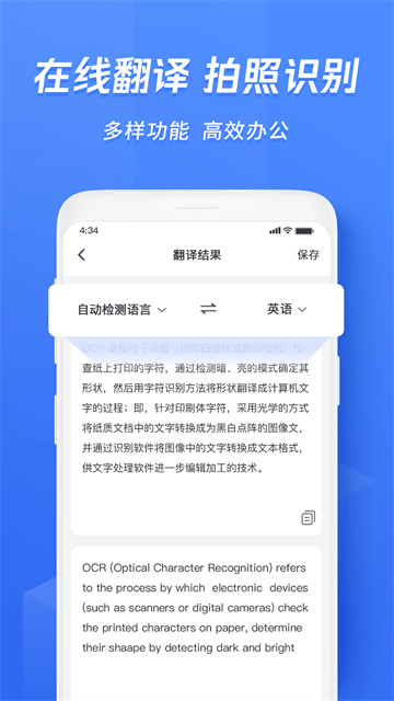 迅捷文字识别手机版截图5