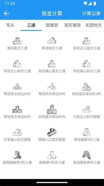 算料宝手机版截图1
