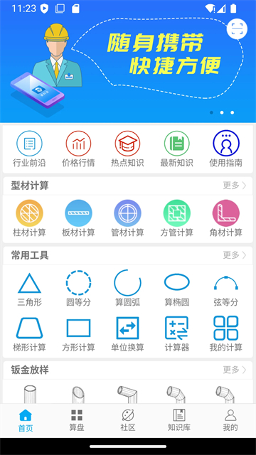 算料宝手机版截图2