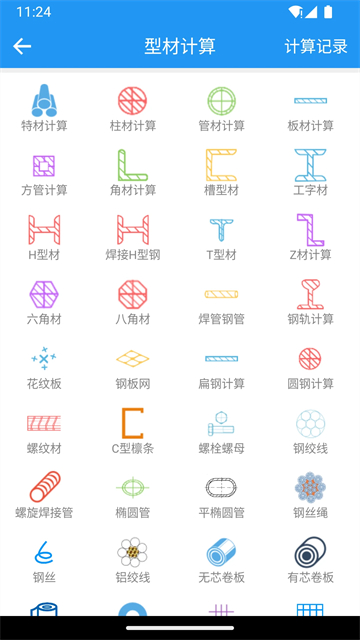 算料宝手机版截图3