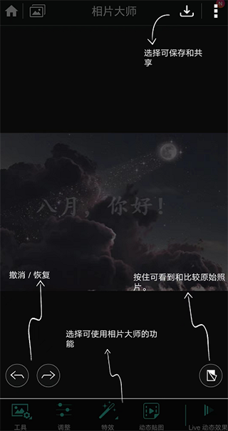 相片大师安卓版