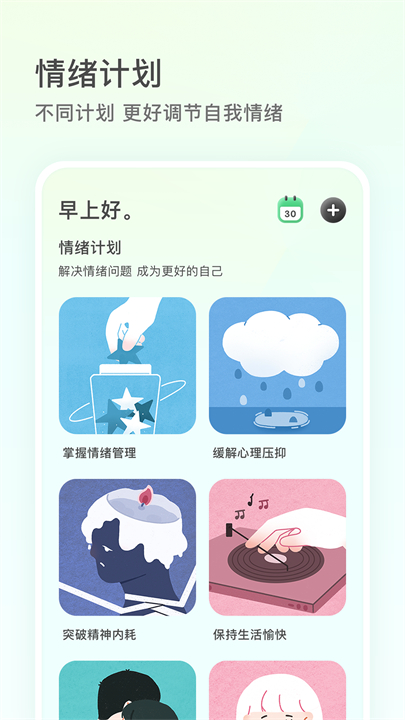 feel flow截图2
