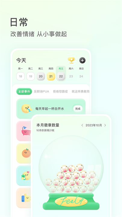 feel flow截图4