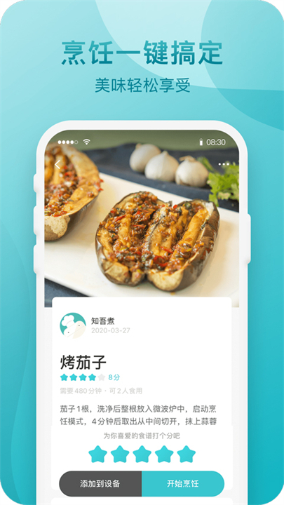 知吾煮截图4