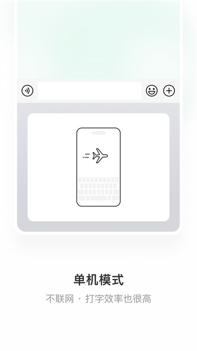 微信输入法手机版截图5