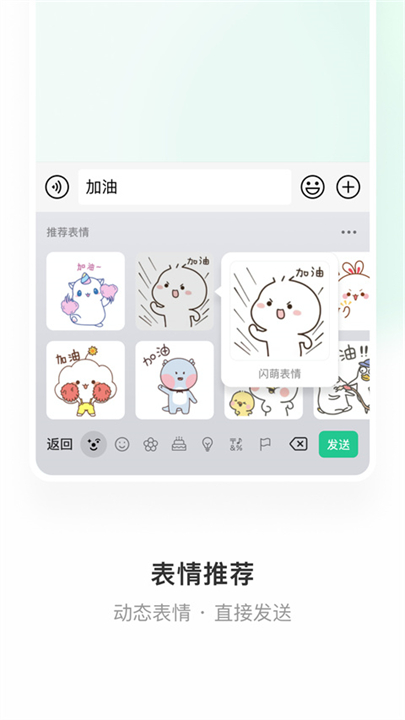 微信输入法手机版截图4