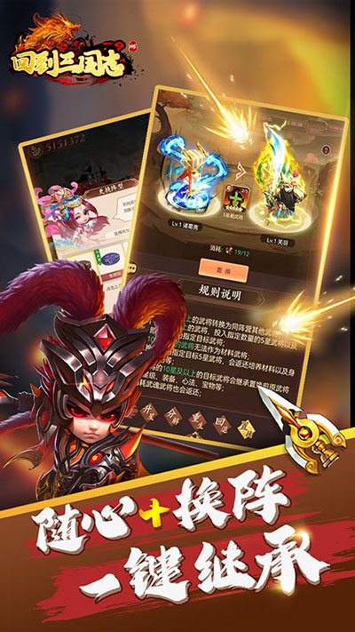 回到三国志h5手机版截图3