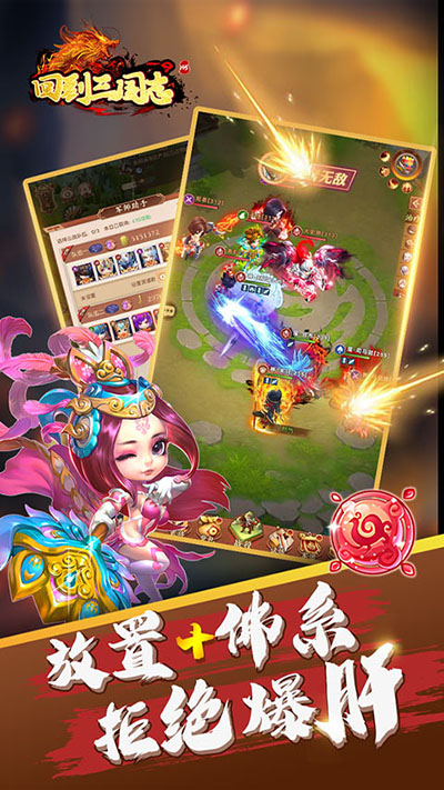 回到三国志h5手机版截图2