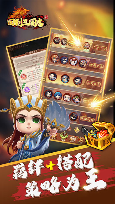 回到三国志h5手机版截图1