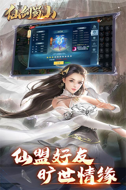 仙剑蜀山手机安卓版截图5