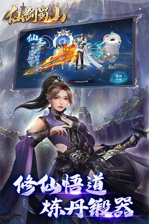 仙剑蜀山手机安卓版截图3