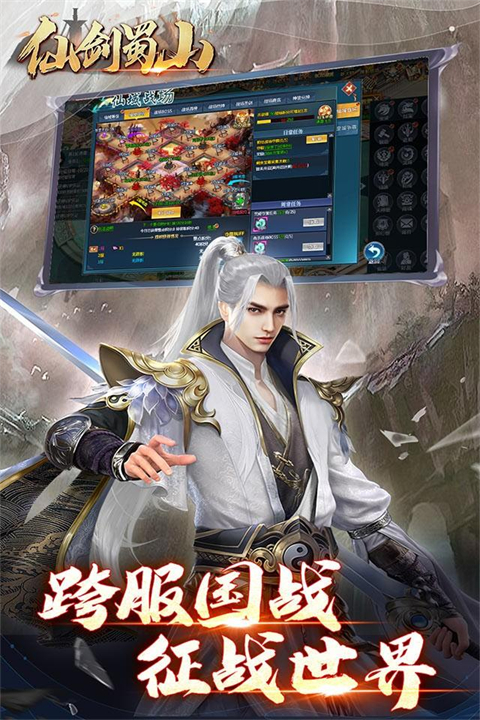仙剑蜀山手机安卓版截图4