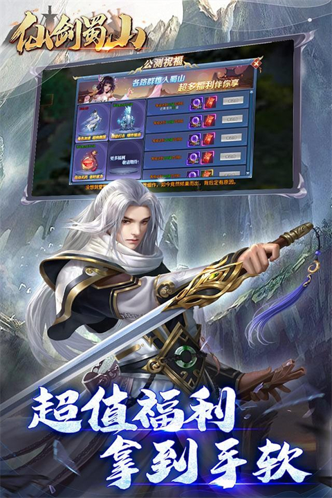仙剑蜀山手机安卓版截图1