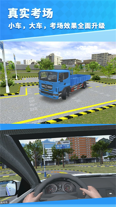 驾考模拟3d安卓版截图5