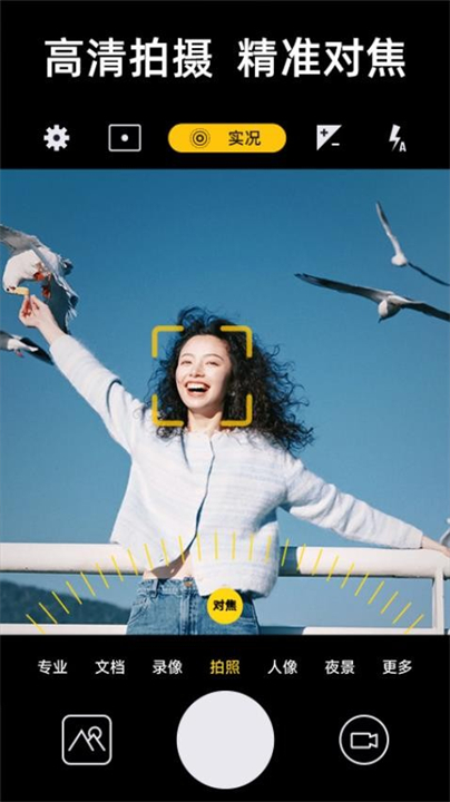 实况live相机app截图2