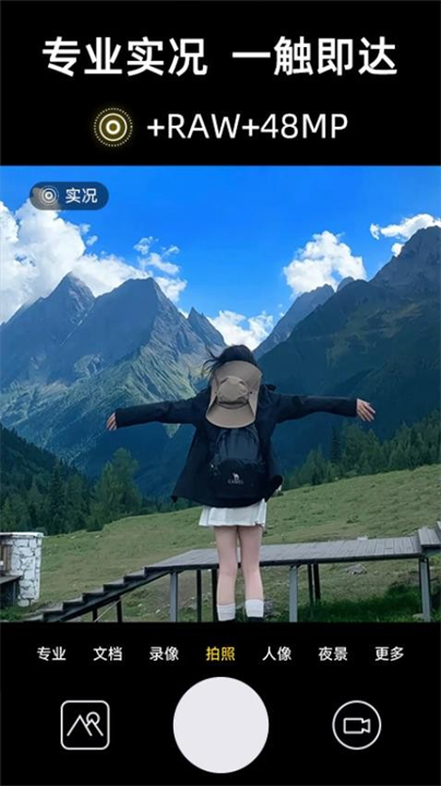 实况live相机app截图1