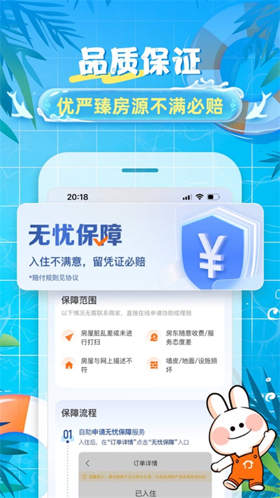 途家民宿预订平台手机版截图1