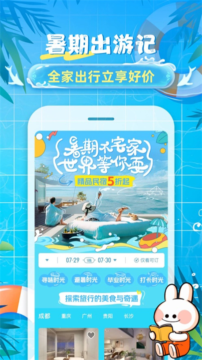 途家民宿预订平台手机版截图2
