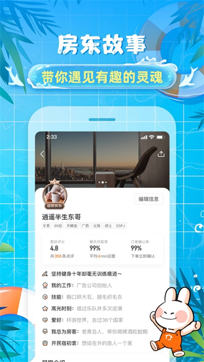 途家民宿预订平台手机版截图3