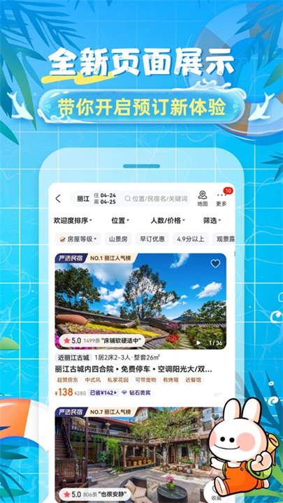 途家民宿预订平台手机版截图4