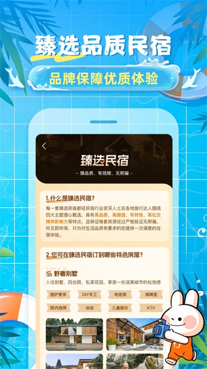 途家民宿预订平台手机版截图5
