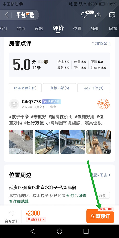 途家民宿预订平台手机版