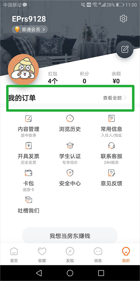 途家民宿预订平台手机版