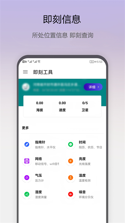 即刻工具手机版截图4