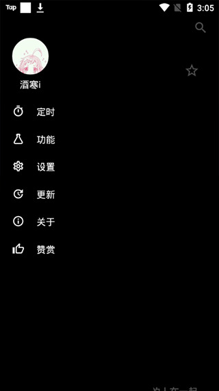倒带音乐app安卓截图3