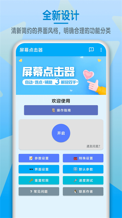 屏幕点击器安卓版截图1