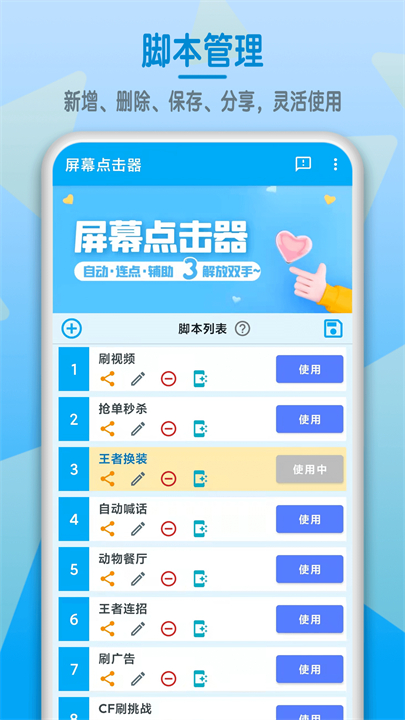 屏幕点击器安卓版截图4