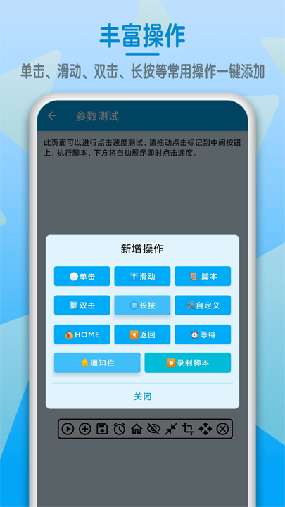 屏幕点击器安卓版截图3