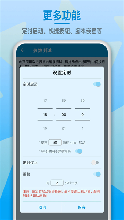 屏幕点击器安卓版截图5