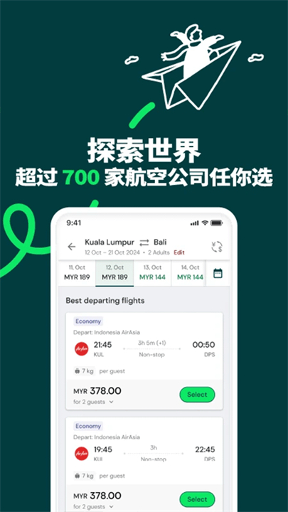亚航航空app截图5